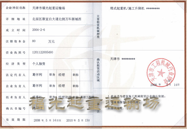 塔吊租赁-天津工程机械行业证书